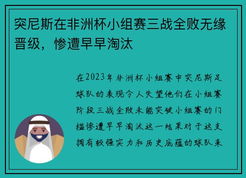 突尼斯在非洲杯小组赛三战全败无缘晋级，惨遭早早淘汰