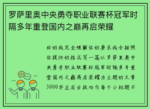 罗萨里奥中央勇夺职业联赛杯冠军时隔多年重登国内之巅再启荣耀 罗萨里奥中央勇夺职业联赛杯冠军时隔多年重登国内之巅再启荣耀