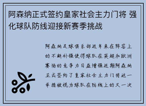阿森纳正式签约皇家社会主力门将 强化球队防线迎接新赛季挑战 阿森纳正式签约皇家社会主力门将 强化球队防线迎接新赛季挑战