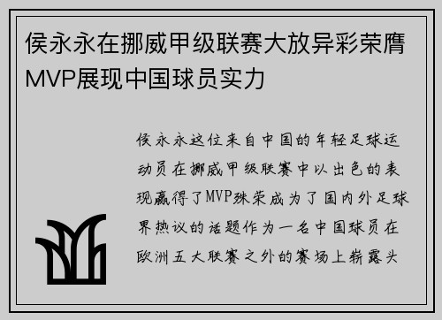 侯永永在挪威甲级联赛大放异彩荣膺MVP展现中国球员实力 侯永永在挪威甲级联赛大放异彩荣膺MVP展现中国球员实力