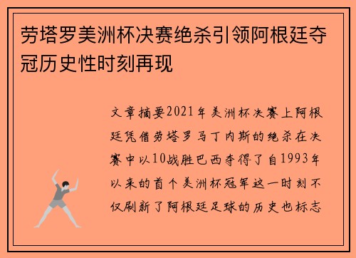 劳塔罗美洲杯决赛绝杀引领阿根廷夺冠历史性时刻再现