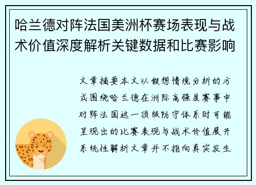 哈兰德对阵法国美洲杯赛场表现与战术价值深度解析关键数据和比赛影响 哈兰德对阵法国美洲杯赛场表现与战术价值深度解析关键数据和比赛影响