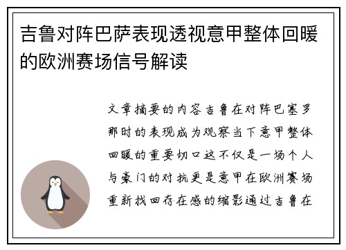 吉鲁对阵巴萨表现透视意甲整体回暖的欧洲赛场信号解读 吉鲁对阵巴萨表现透视意甲整体回暖的欧洲赛场信号解读