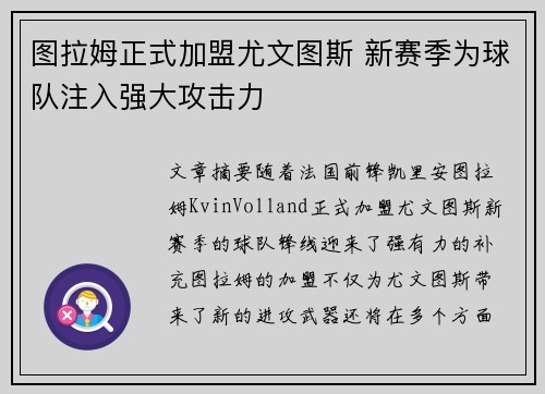 图拉姆正式加盟尤文图斯 新赛季为球队注入强大攻击力